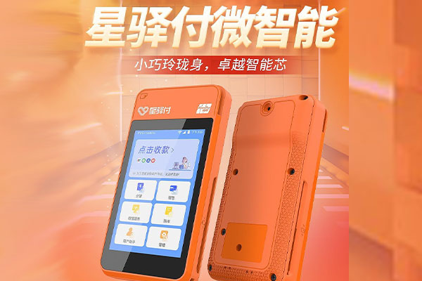 元门乡国通微电签POS机